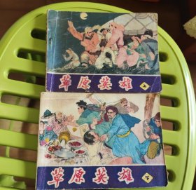 草原英雄（上下）