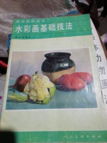 水彩画基础技法