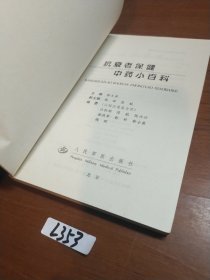 抗衰老保健中药小百科