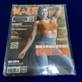 健与美2021.5