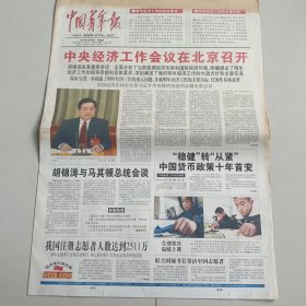 中国青年报 2007年12月6日（全12版）见图（10份之内只收一个邮费）