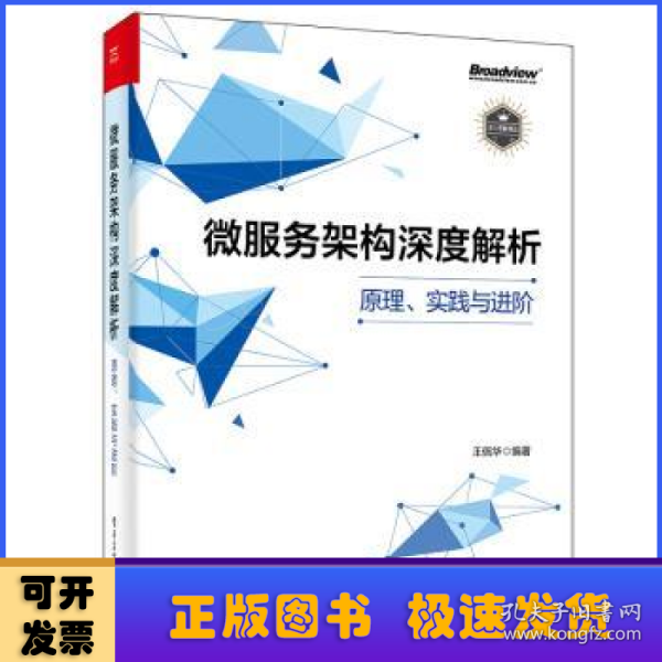 微服务架构深度解析：原理、实践与进阶