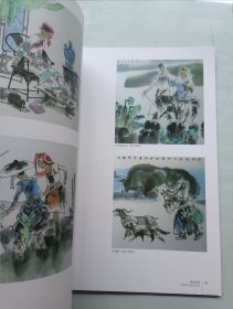 和合之美 许明康中国画作品集 签名本