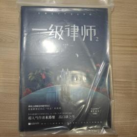 一级律师2 木苏里 纯爱都市 独家番外 公理定下，正义不朽