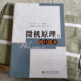 微机原理与接口技术