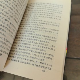 中国古代相术总批判