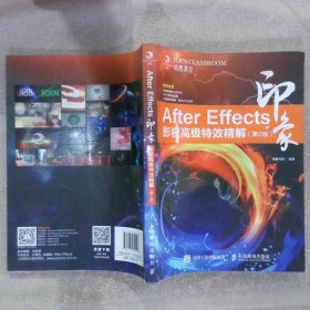 After Effects印象 影视高级特效精解（第2版）