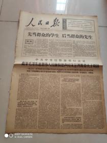 报纸 人民日报  1966年7月29 高举毛泽东思想伟大红旗愤怒声讨文艺黑帮头子周扬 存2版