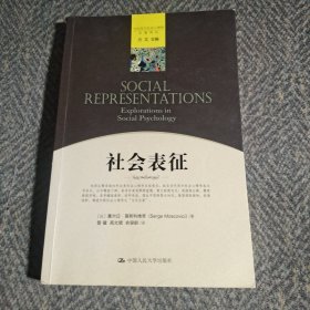 社会表征