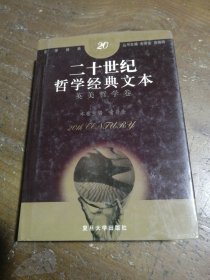二十世纪哲学经典文本：英美哲学卷