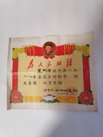老奖状：一九七O年二月五好称号奖状（参见图示）