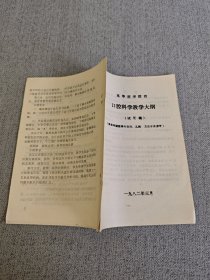 高等医学院校（试用稿 ） :药理学教学大纲+生物化学教学大纲+放射诊断学教学大纲+卫生学教学大纲+诊断学教学大纲+口腔科学教学大纲（6本合售）