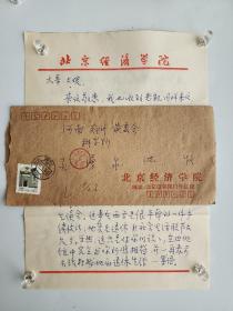 王胜泉 （北京经济学院教授，中国社会学会、人口学会理事）致王-湧-泉信札一通两页