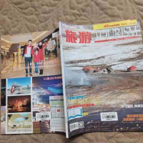 旅游TOURISM2019 1
