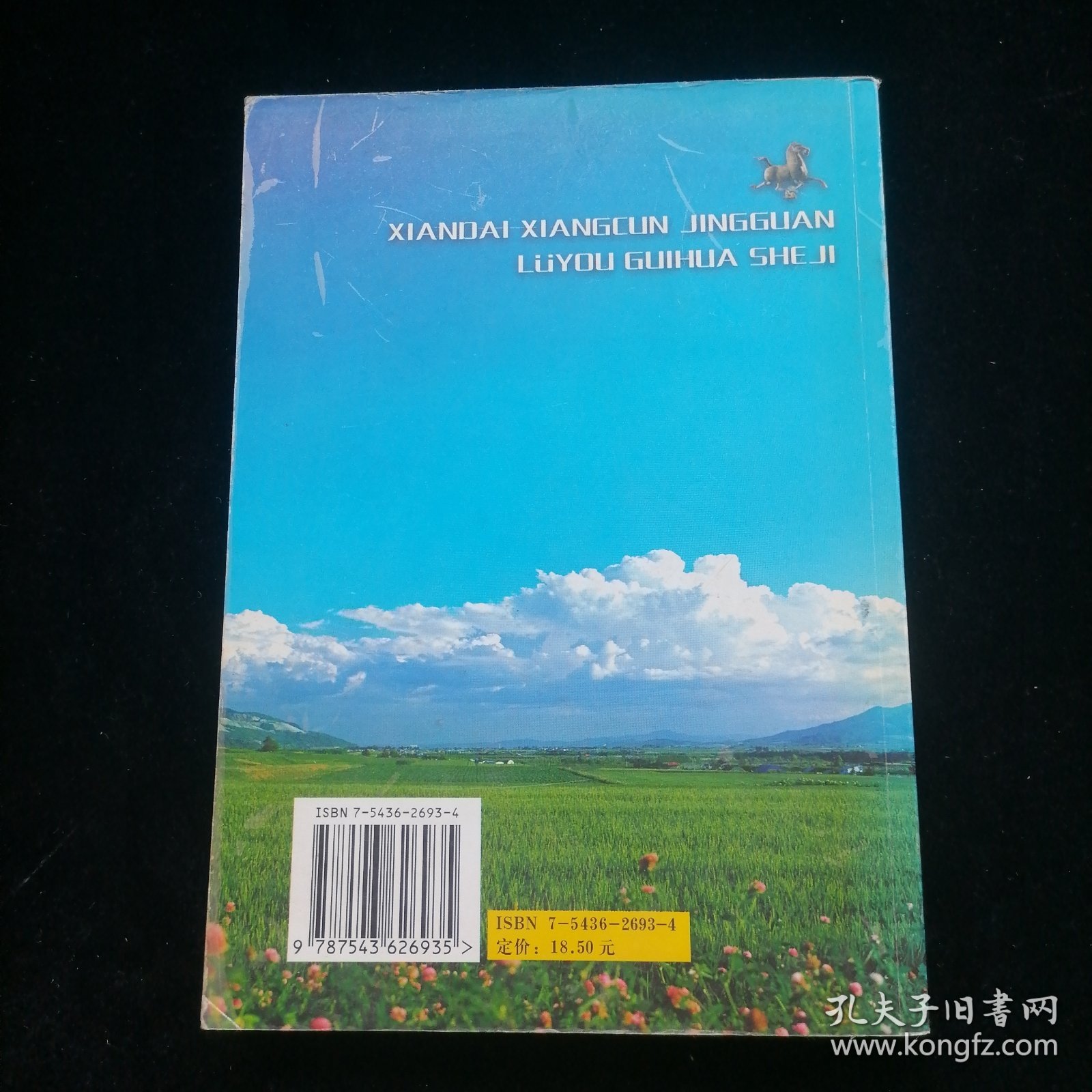 现代乡村景观旅游规划设计