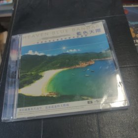 CD：班得瑞 蓝色天际