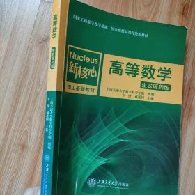 高等數(shù)學(xué)  生農(nóng)醫(yī)藥版