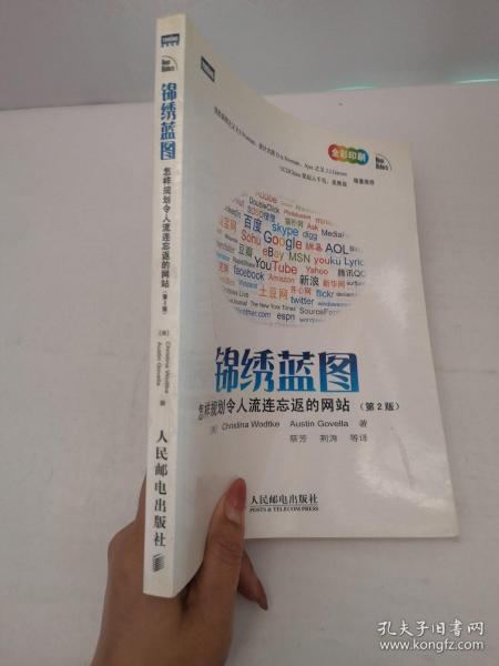 锦绣蓝图：怎样规划令人流连忘返的网站(第2版)