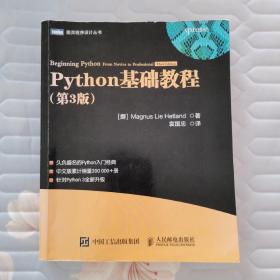 Python基础教程（第3版）