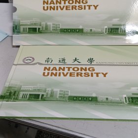 南通大学彩银纪念章奥运纪念币邮票合装册