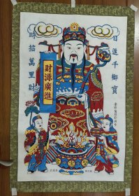 武强年画《财神》（日进千乡宝）大尺寸