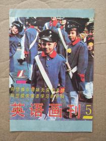 1991年历插页 (英语画刊社赠)