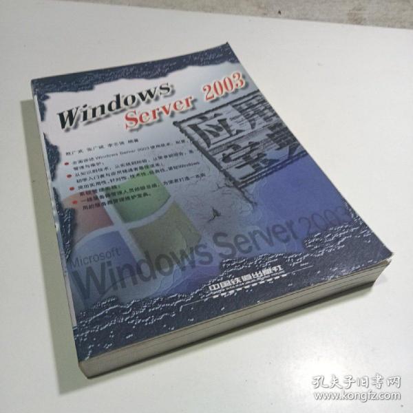 Windows Server2003应用宝典