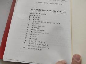 中国共产党江苏省组织史资料. 1922春～1987.10