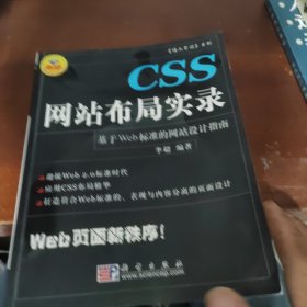 CSS网站布局实录