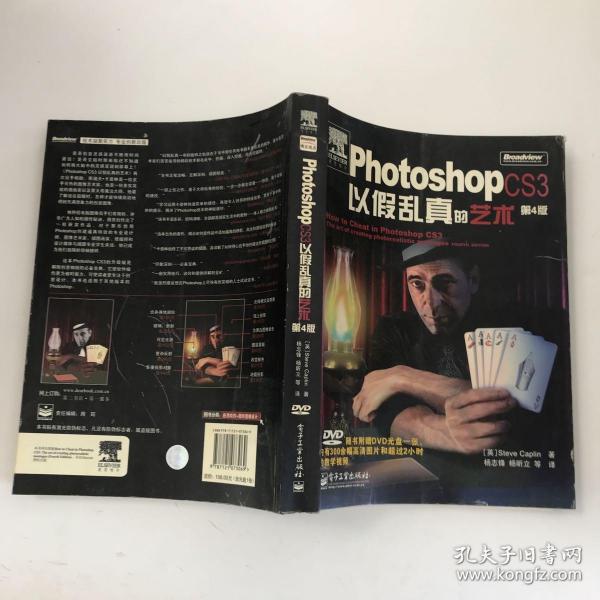 Photoshop CS3以假乱真的艺术