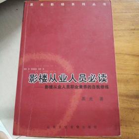 影楼从业人员必读   
影楼从业人员职业素养的自我修练
内有画痕