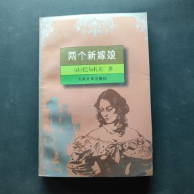 两个新嫁娘