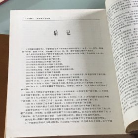 佟柱臣著 中国新石器研究 大部头巨著 上下册 北方红山文化扎赉诺尔文化豐全部考古发现发掘之研究权威专著 精装1787页 巨厚2册印数3500