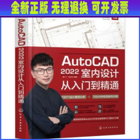 AutoCAD2022室内设计从入门到精通