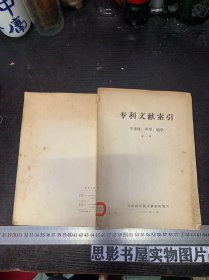 专利文献索引-半导体 声学 磁学 第一期【16开】