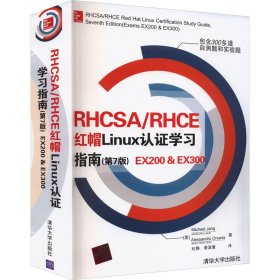 RHCSA/RHCE 红帽Linux认证学习指南（第7版）EX200 & EX300