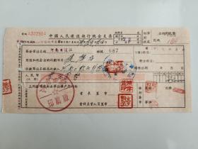 1956年河南日报印刷厂中国人民建设银行支票 （五十年代郑州金融老票证）