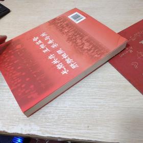 让历史告诉未来:中共中央发布“五一口号”六十周年纪念