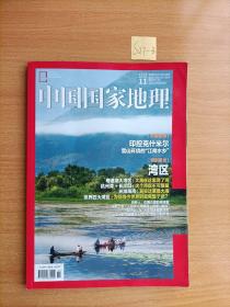 中国国家地理2020.11