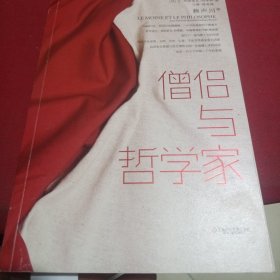 僧侣与哲学家