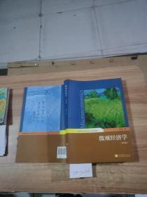 微觀經(jīng)濟學(xué) 第4版