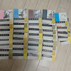 中国画技法入门（共计三十七本）