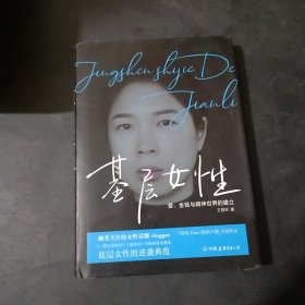 基层女性