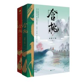 含桃+含桃2完结版（共2册） 青春小说 绿野千鹤 新华正版