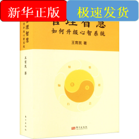 管理智慧 如何升級(jí)心智系統(tǒng)