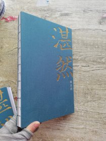 湛然2024春季拍卖会 书画