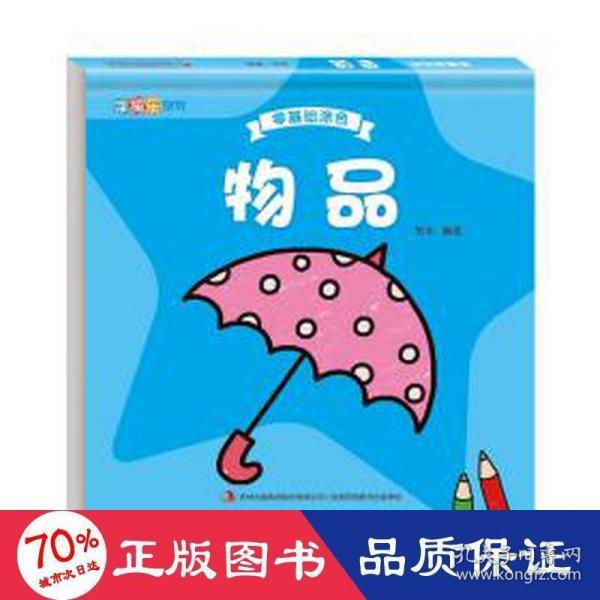 零基础涂色全4册