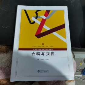 合唱与指挥