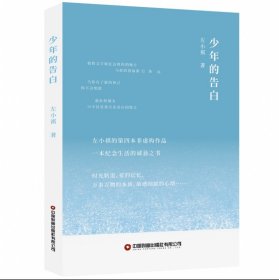 少年的告白