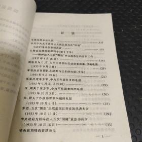 红军长征史料（江西部分）——中央苏区第五次反“围剿”与中央红军长征从江西出发档案史料选编